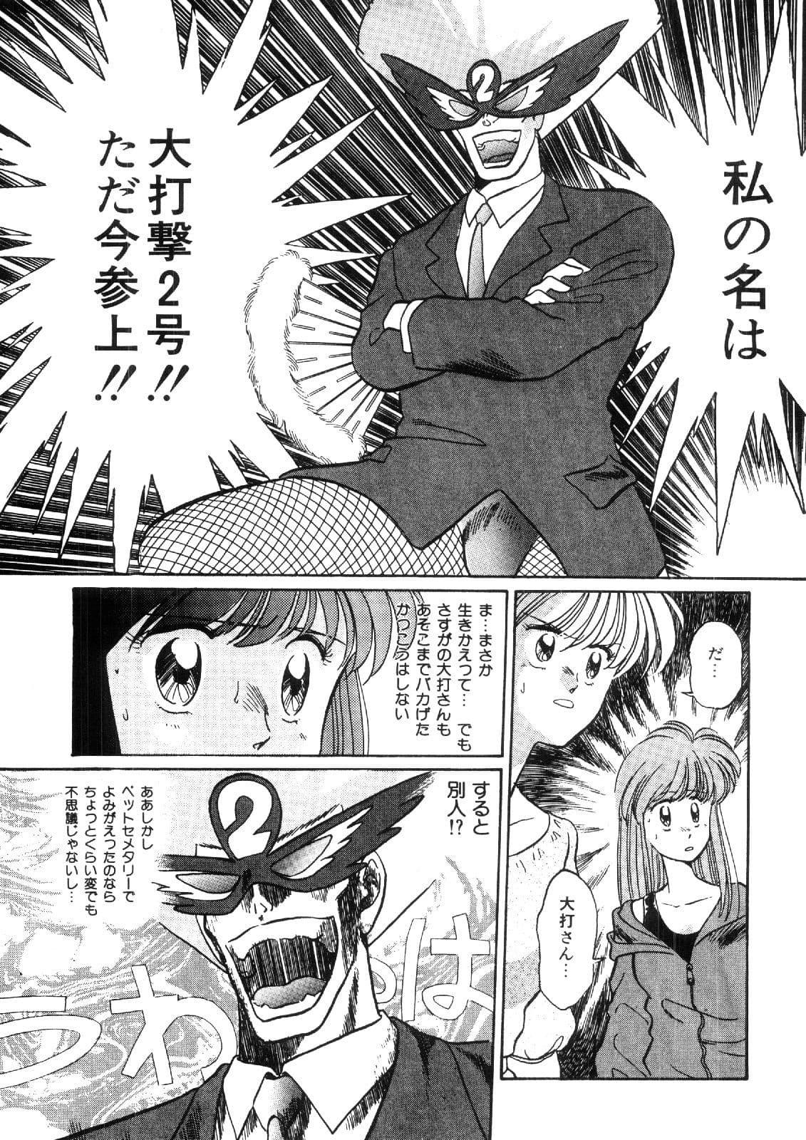 まんが「無敵刑事大打撃1，5」 サンプル 5