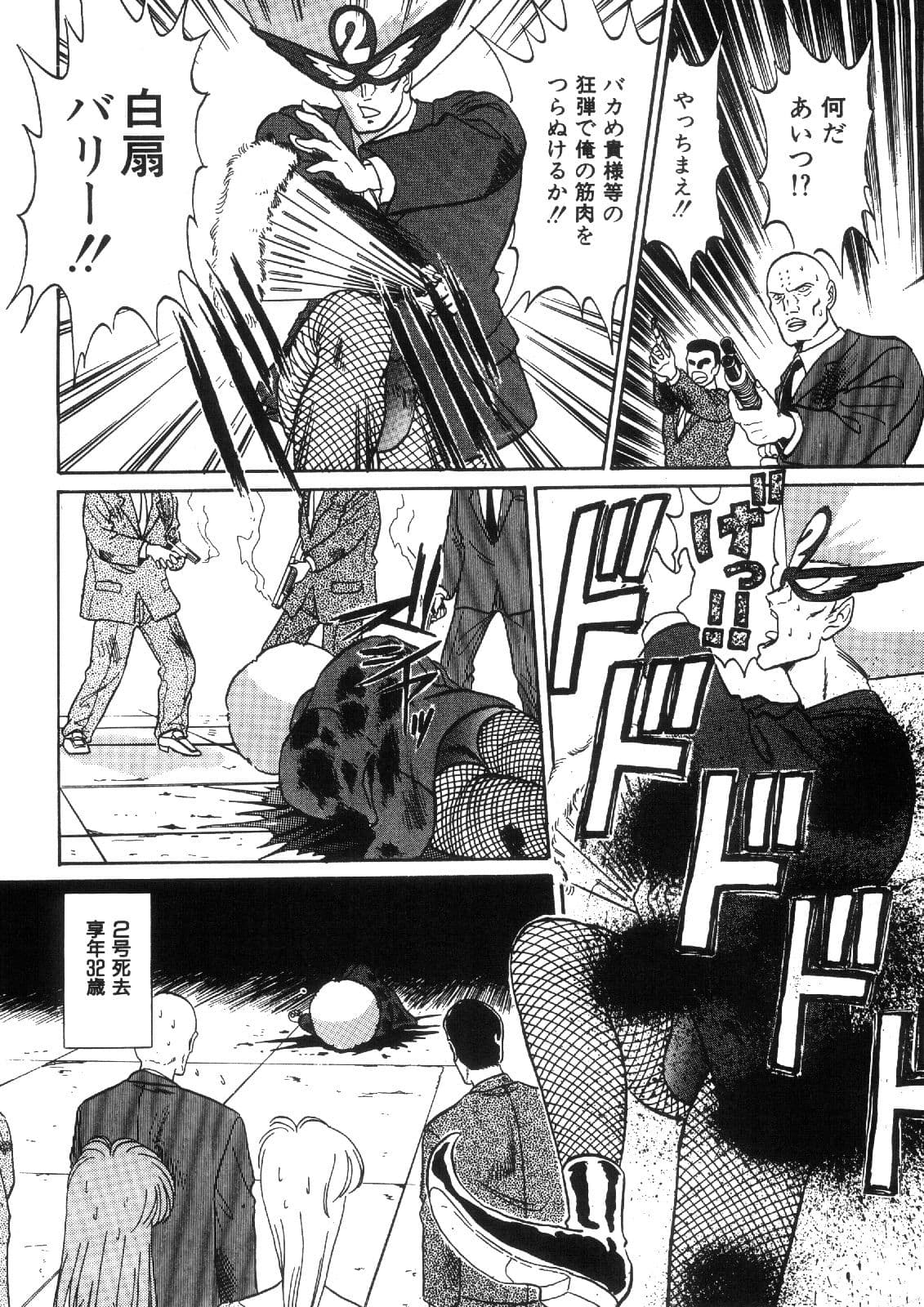 まんが「無敵刑事大打撃1，5」 サンプル 6