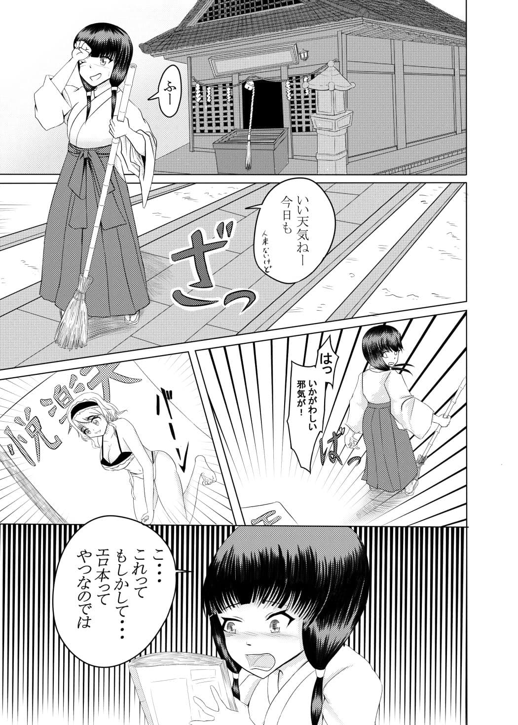 巫女が淫らに堕とされる話 サンプル 3