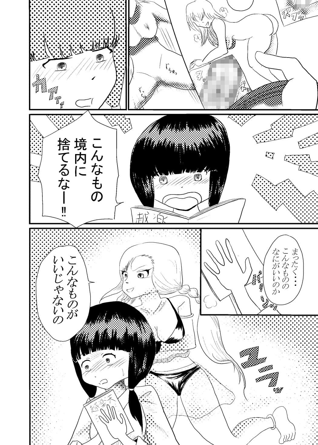 巫女が淫らに堕とされる話 サンプル 4