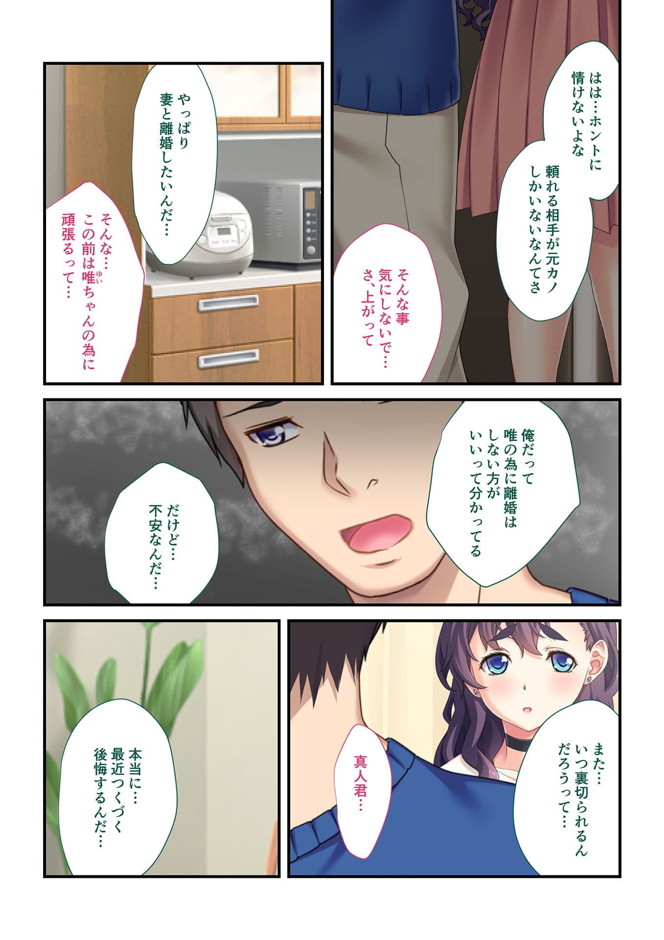 【フルカラー】背徳の浮気SEX（5） あなた、ごめんなさい〜元カレ強●孕ませ不倫〜 サンプル 3