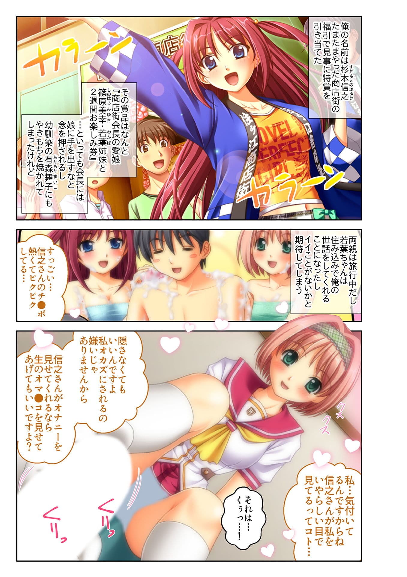 景品は3姉妹！？ 小悪魔JKとハーレム生えっち（1） フルカラーコミック版 サンプル 1