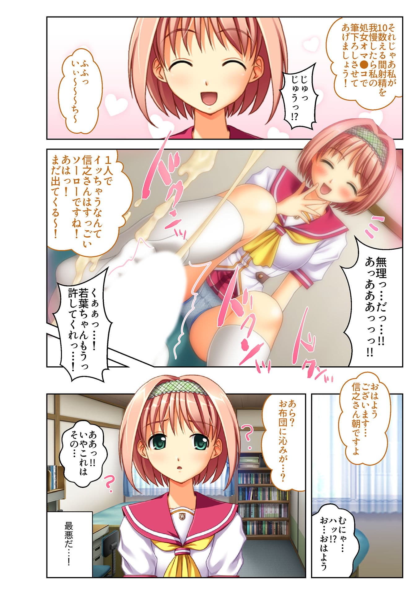 景品は3姉妹！？ 小悪魔JKとハーレム生えっち（1） フルカラーコミック版 サンプル 2