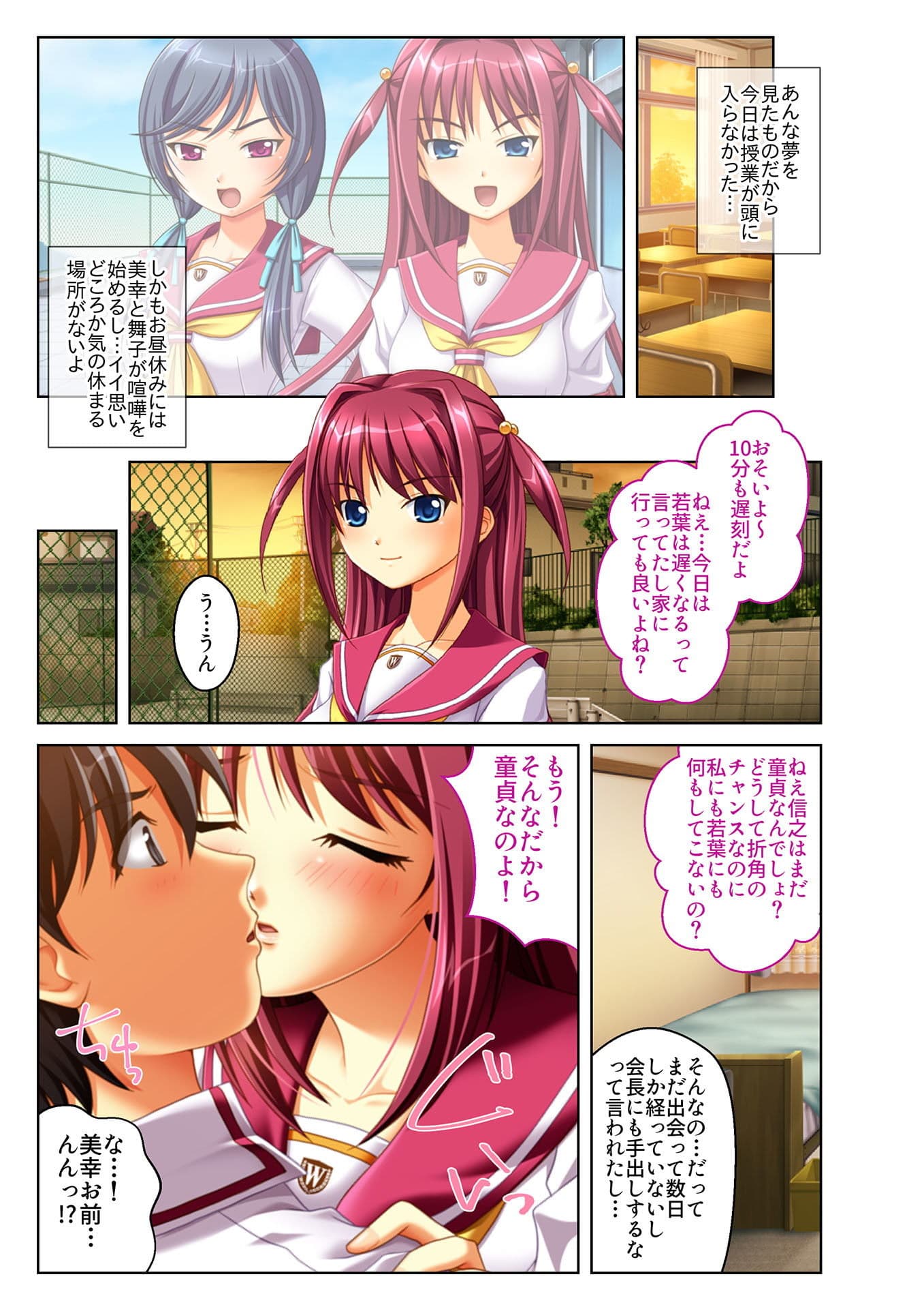 景品は3姉妹！？ 小悪魔JKとハーレム生えっち（1） フルカラーコミック版 サンプル 3