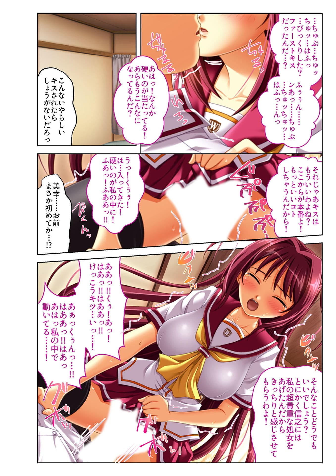 景品は3姉妹！？ 小悪魔JKとハーレム生えっち（1） フルカラーコミック版 サンプル 4