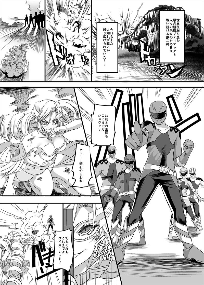 獣二神タイガーレッド 〜堕とされ歪んだ正義の行方〜 サンプル 1