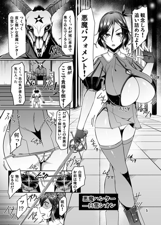 爆乳剣士白雪 悪魔の罠に嵌り触手で強●垂れパイに改造されてデカ乳首レ○プでぐちゃぐちゃにアクメ悪堕ちしちゃうお話 サンプル 1