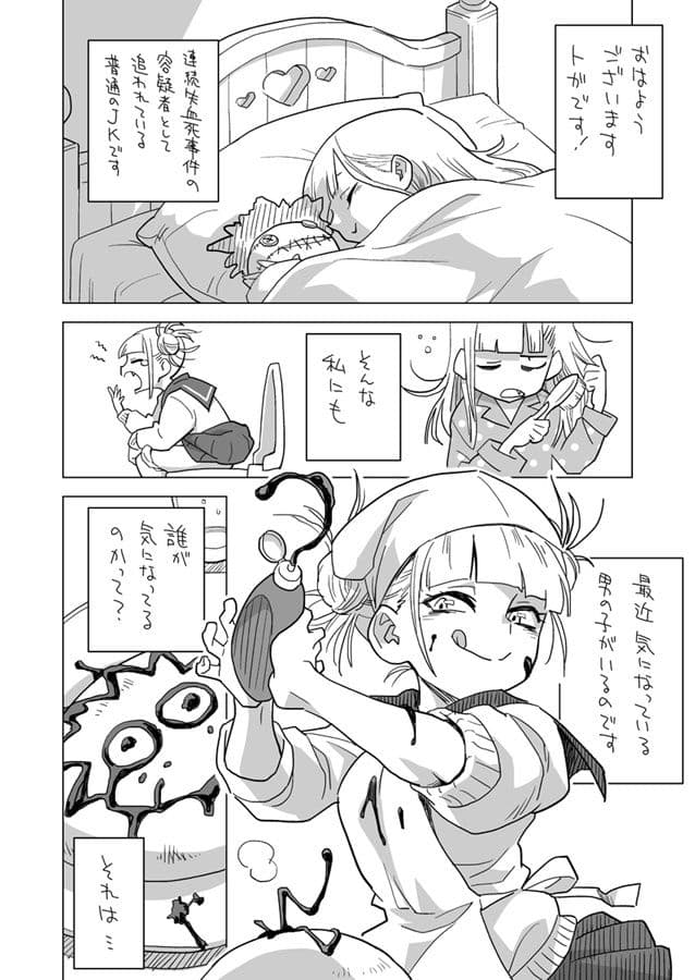 恋するトガヒミコ サンプル 1