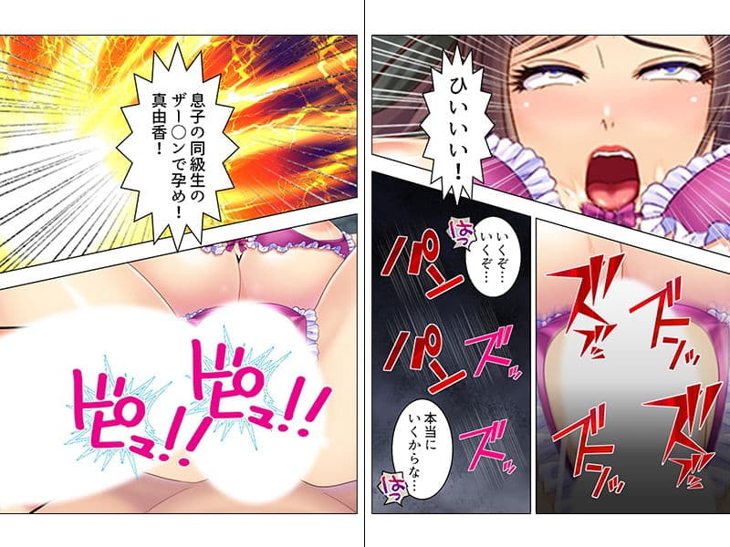 息子の同級生を叱ったら逆恨みで犯●れて身籠りました 下巻 サンプル 4