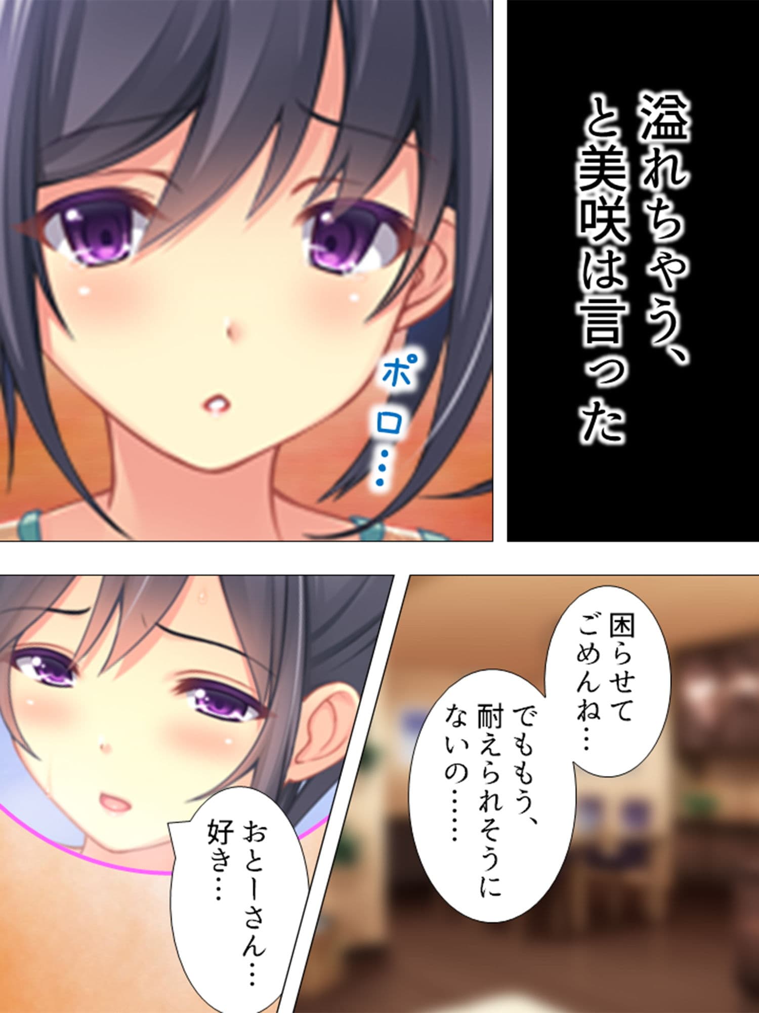 再婚したいけど実の娘にチ○コを握られてて無理っぽい 2巻 サンプル 1