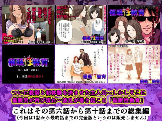 催●性教育 完全版 中編（第六話から第十話まで。） サンプル 1