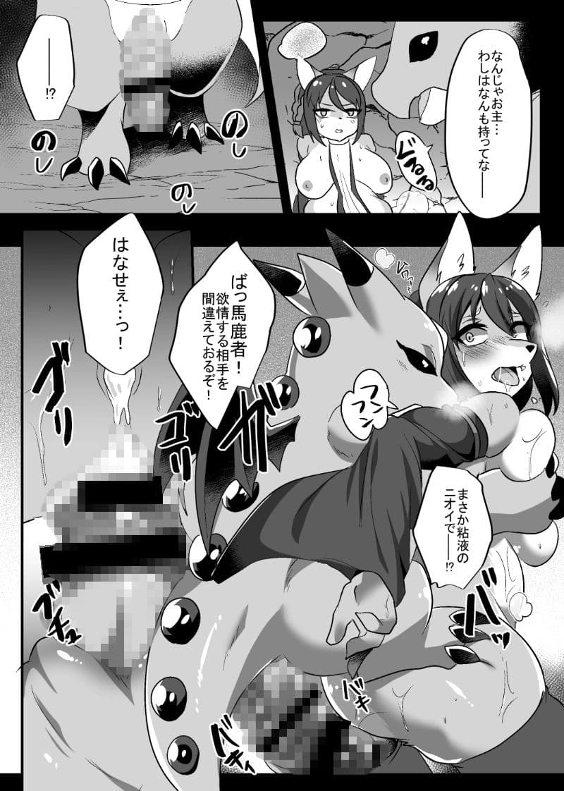 くっ殺狐のダンジョン修行 サンプル 5