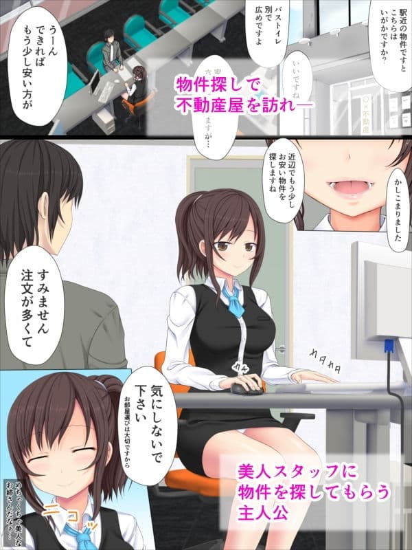 物件探しで始まる恋 サンプル 1