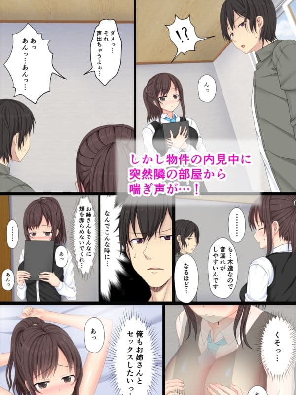 物件探しで始まる恋 サンプル 2