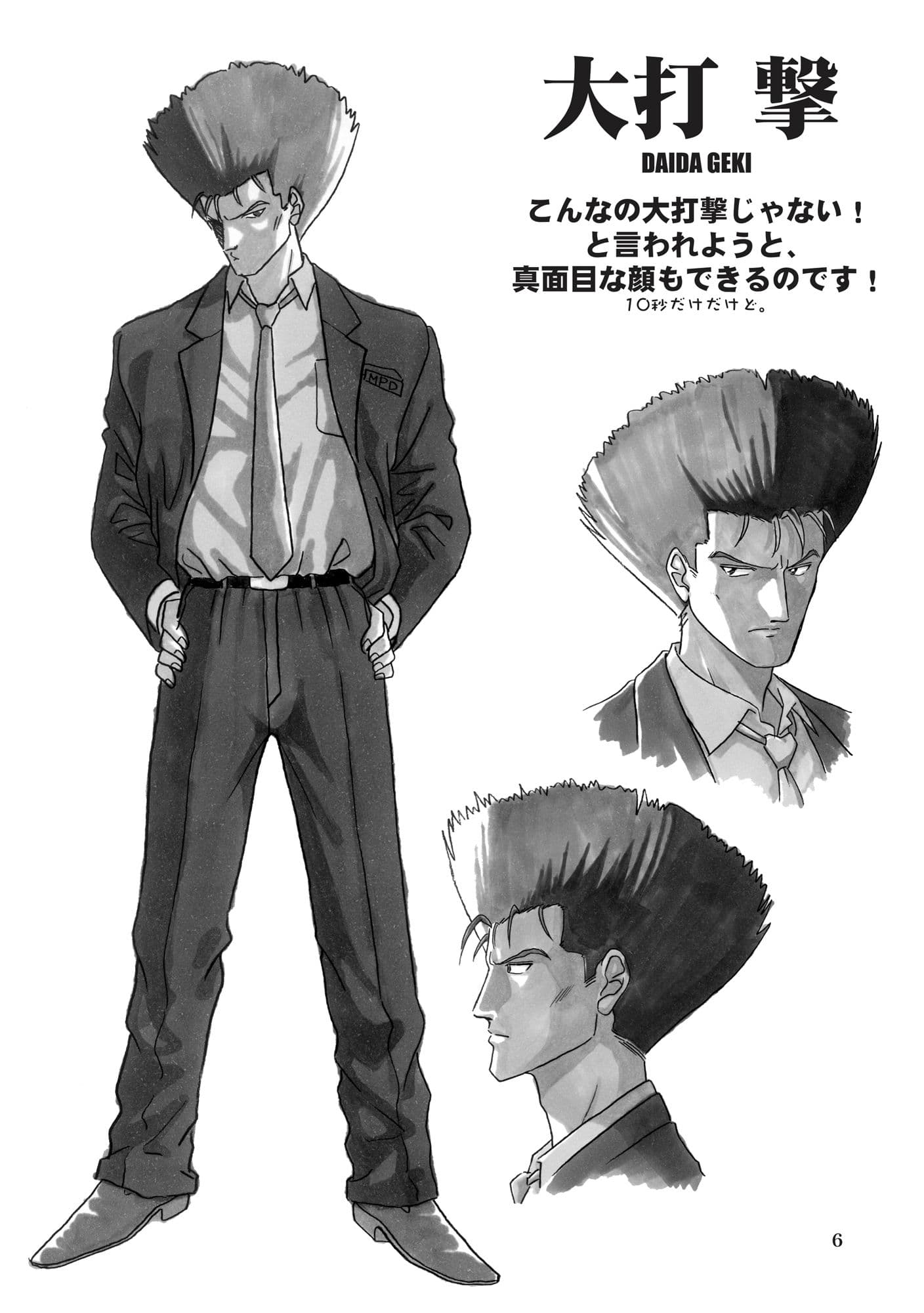 設定＋漫画「無敵刑事大打撃2」 サンプル 1
