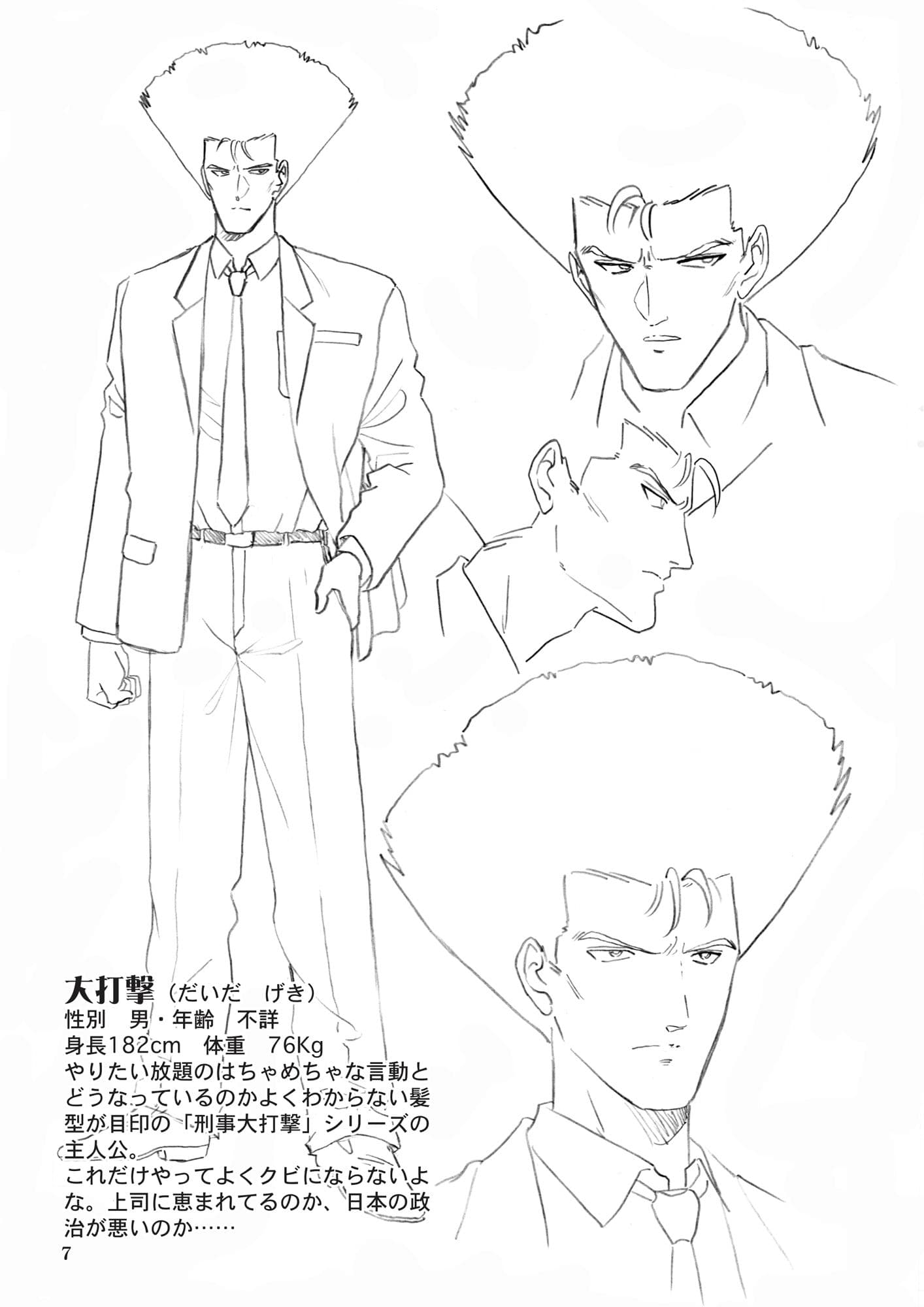 設定＋漫画「無敵刑事大打撃2」 サンプル 2