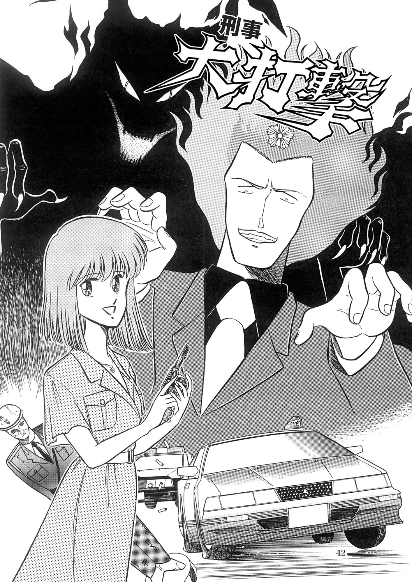 設定＋漫画「無敵刑事大打撃2」 サンプル 5