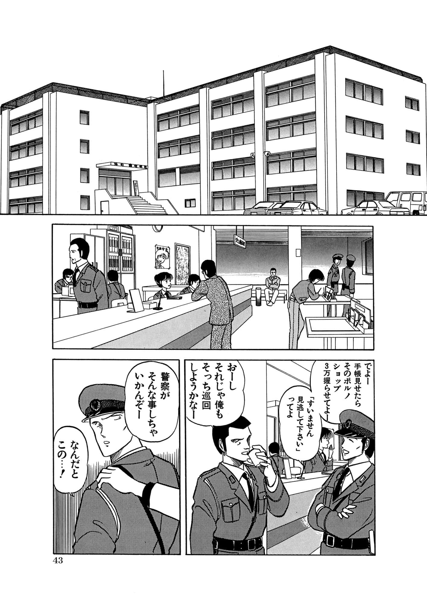 設定＋漫画「無敵刑事大打撃2」 サンプル 6