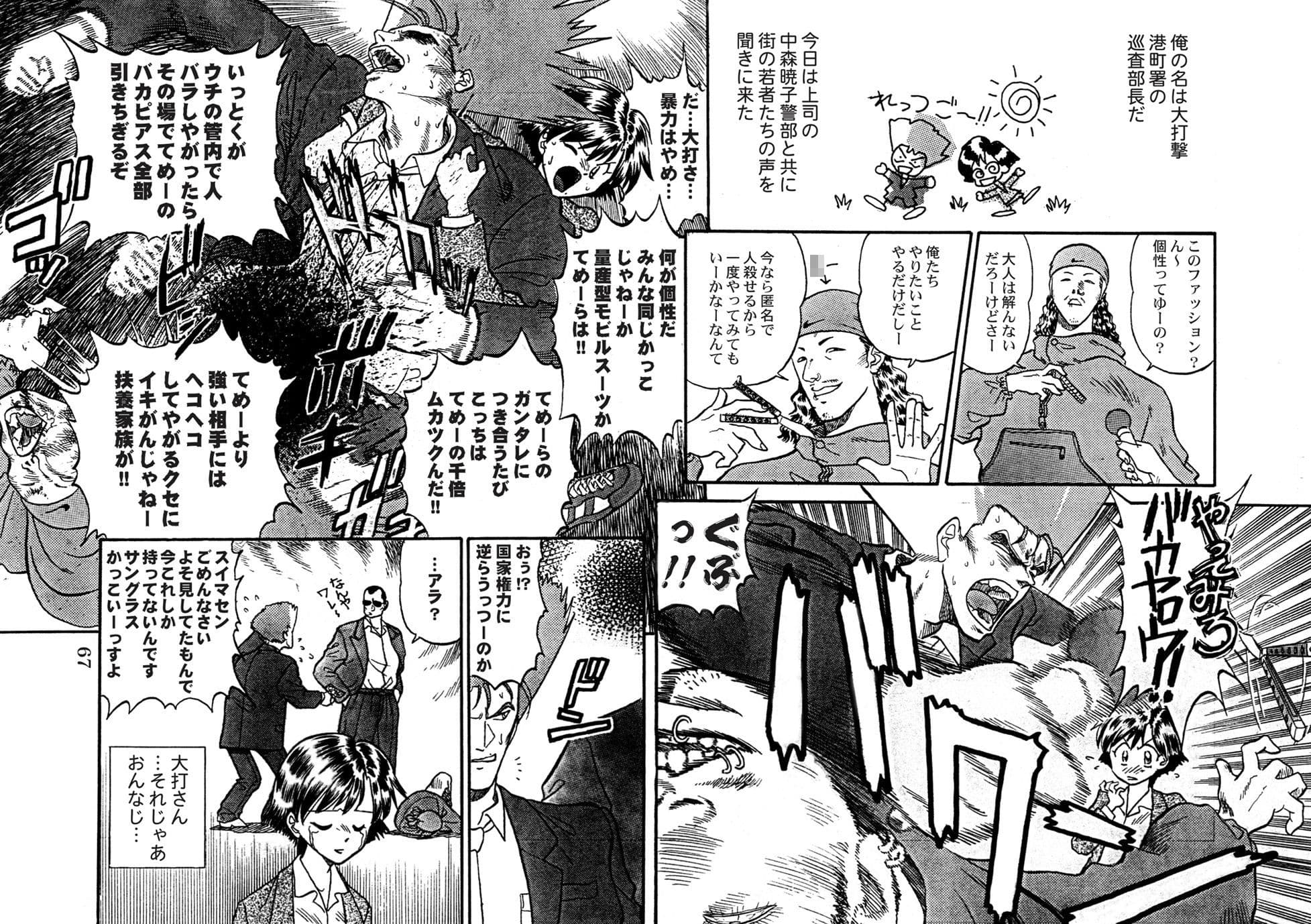 設定＋漫画「無敵刑事大打撃2」 サンプル 7