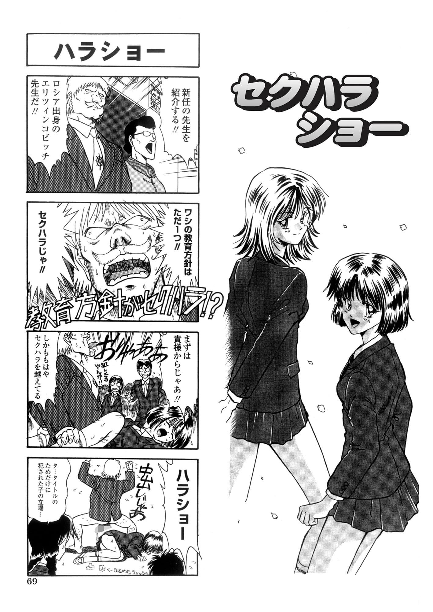設定＋漫画「無敵刑事大打撃2」 サンプル 8