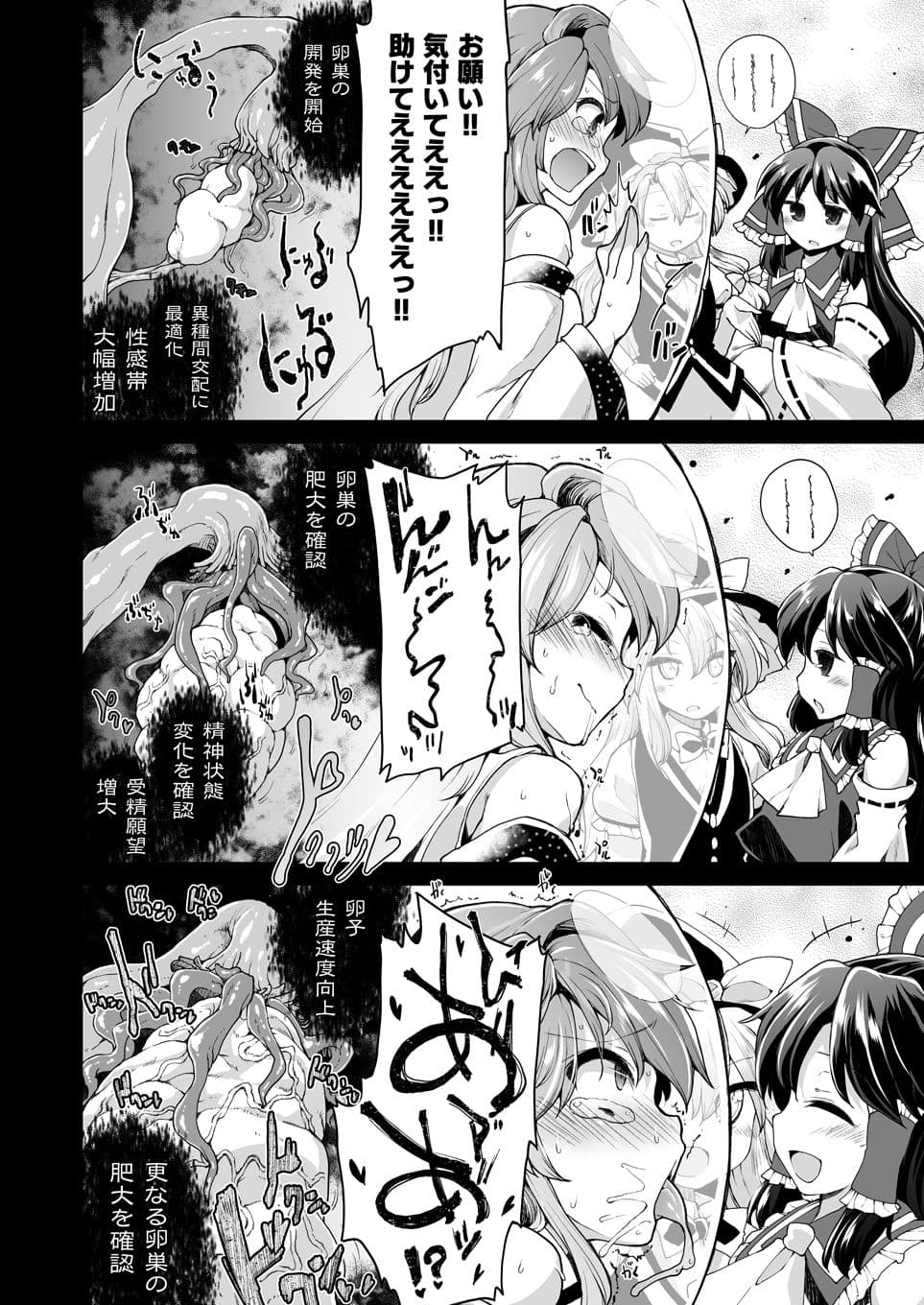 おいでませ テンタクルワールド サンプル 4