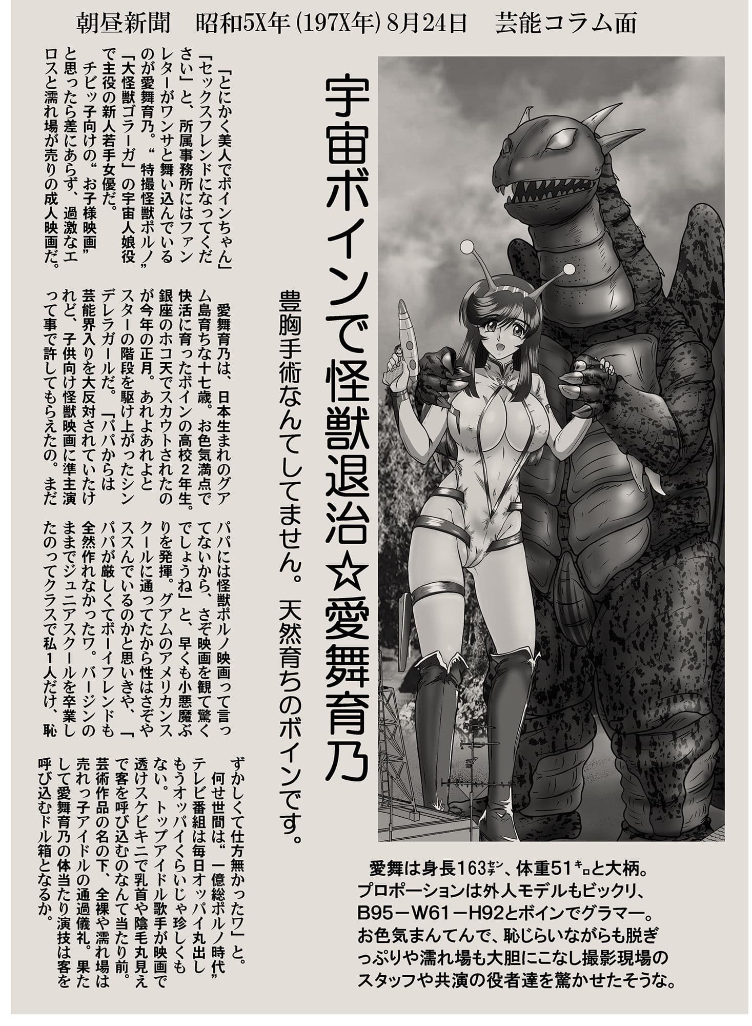 怪獣ポルノ映画 予告編 サンプル 4