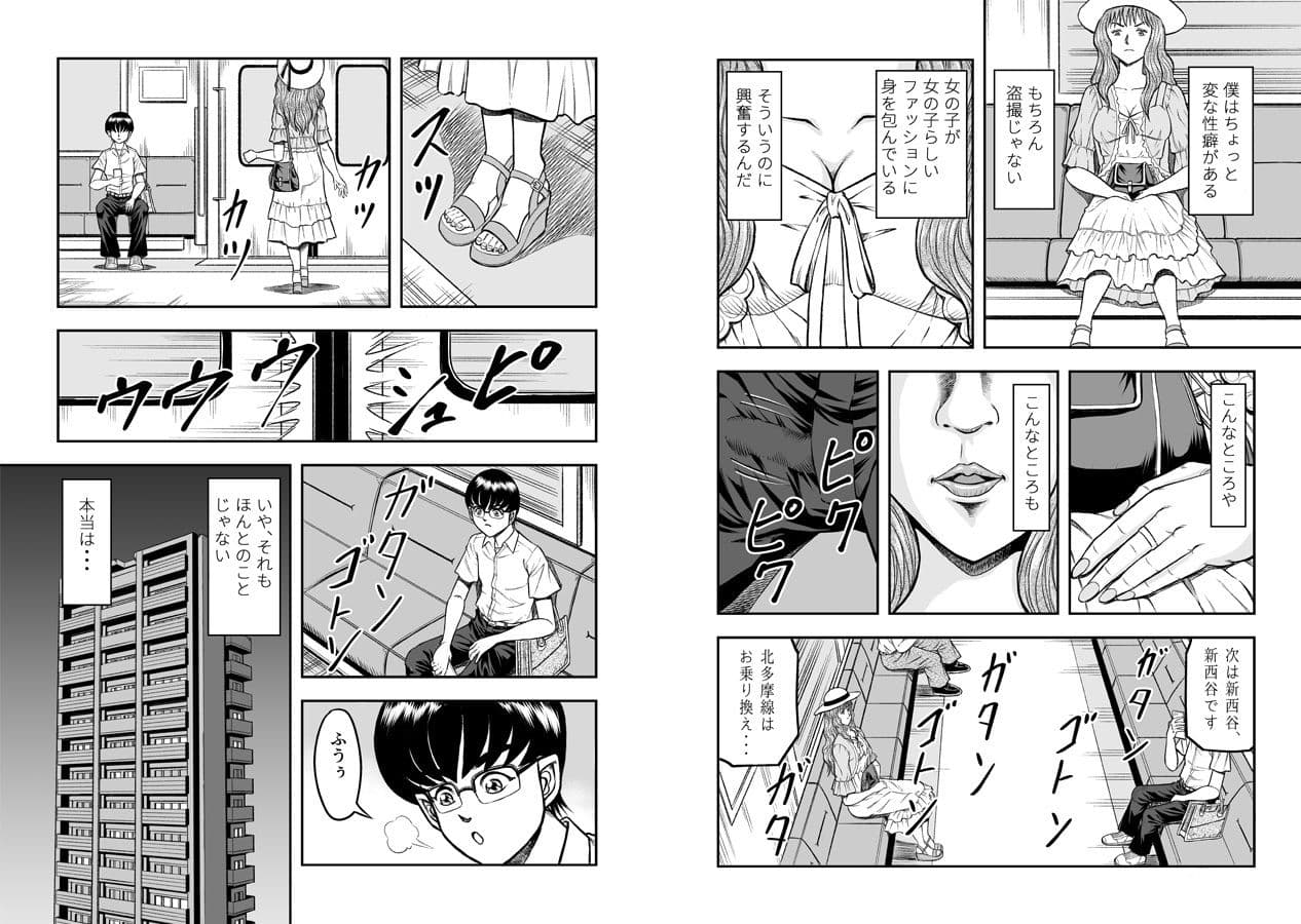 OwnWillボクがアタシになったとき1 サンプル 1