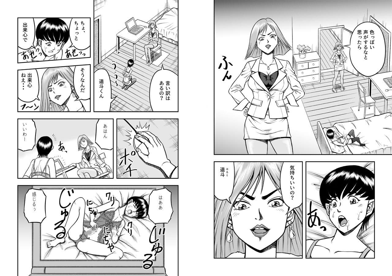 OwnWillボクがアタシになったとき1 サンプル 2