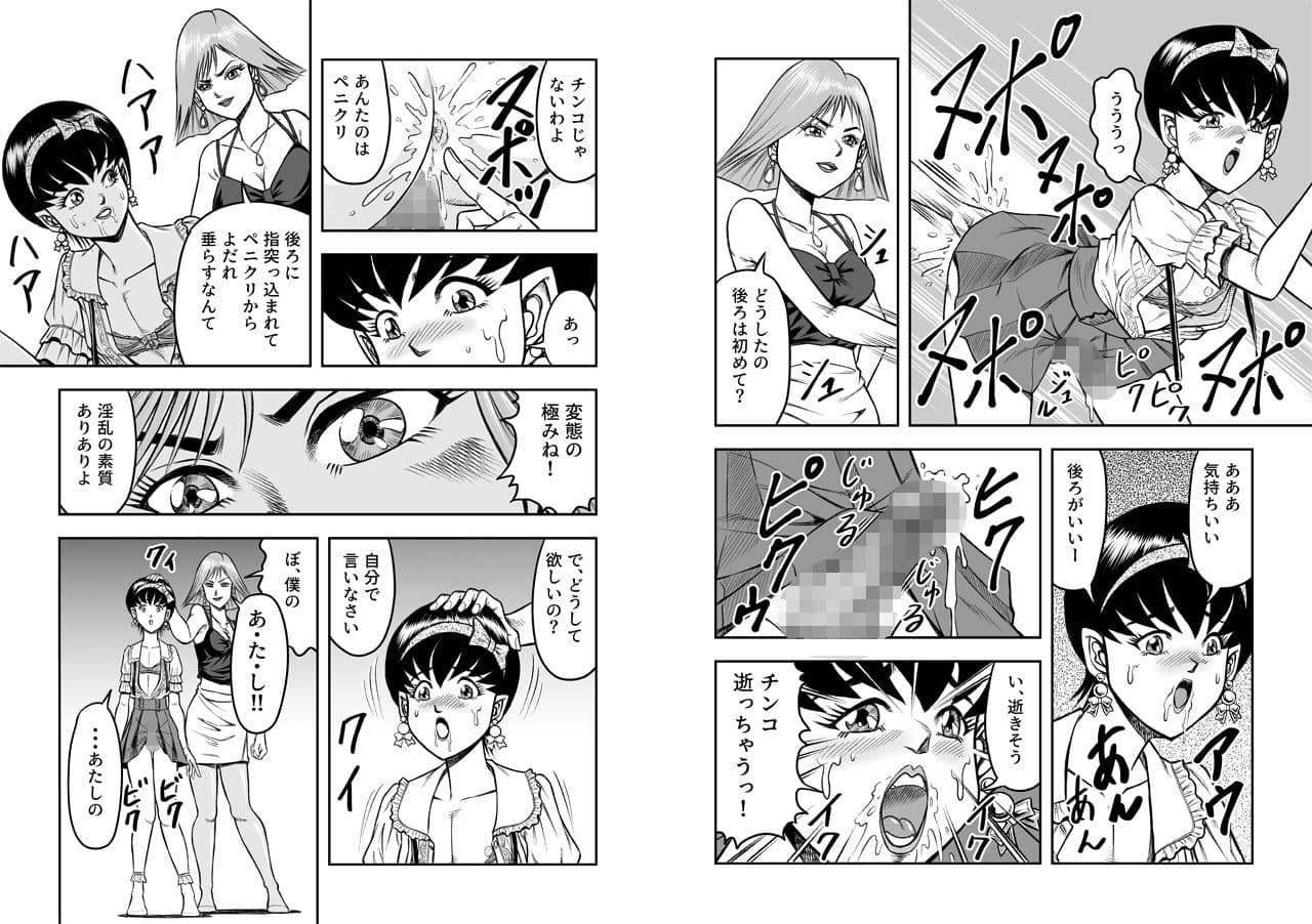 OwnWillボクがアタシになったとき1 サンプル 3