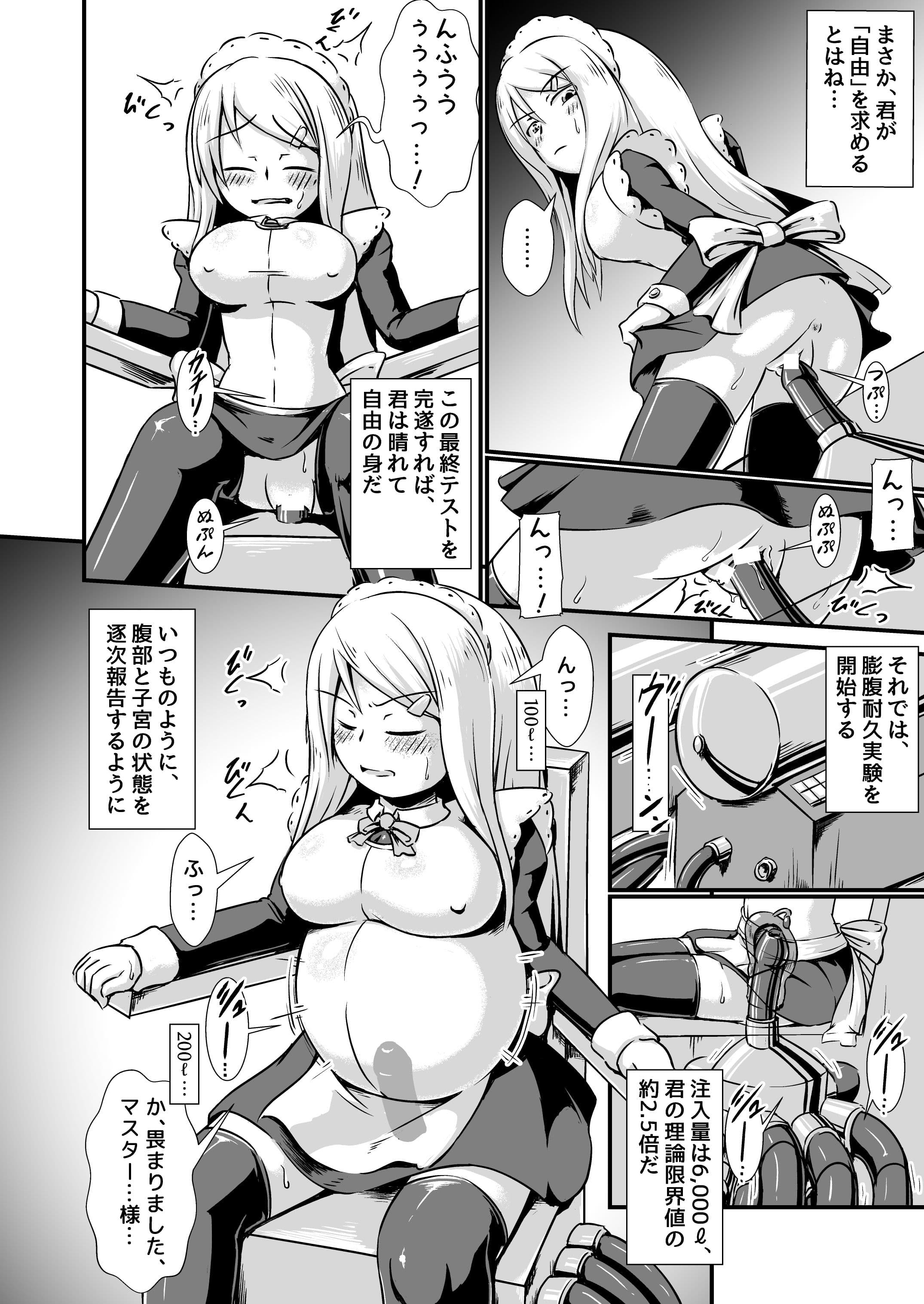 メイドさん膨腹耐久実験〜破裂編〜 サンプル 2