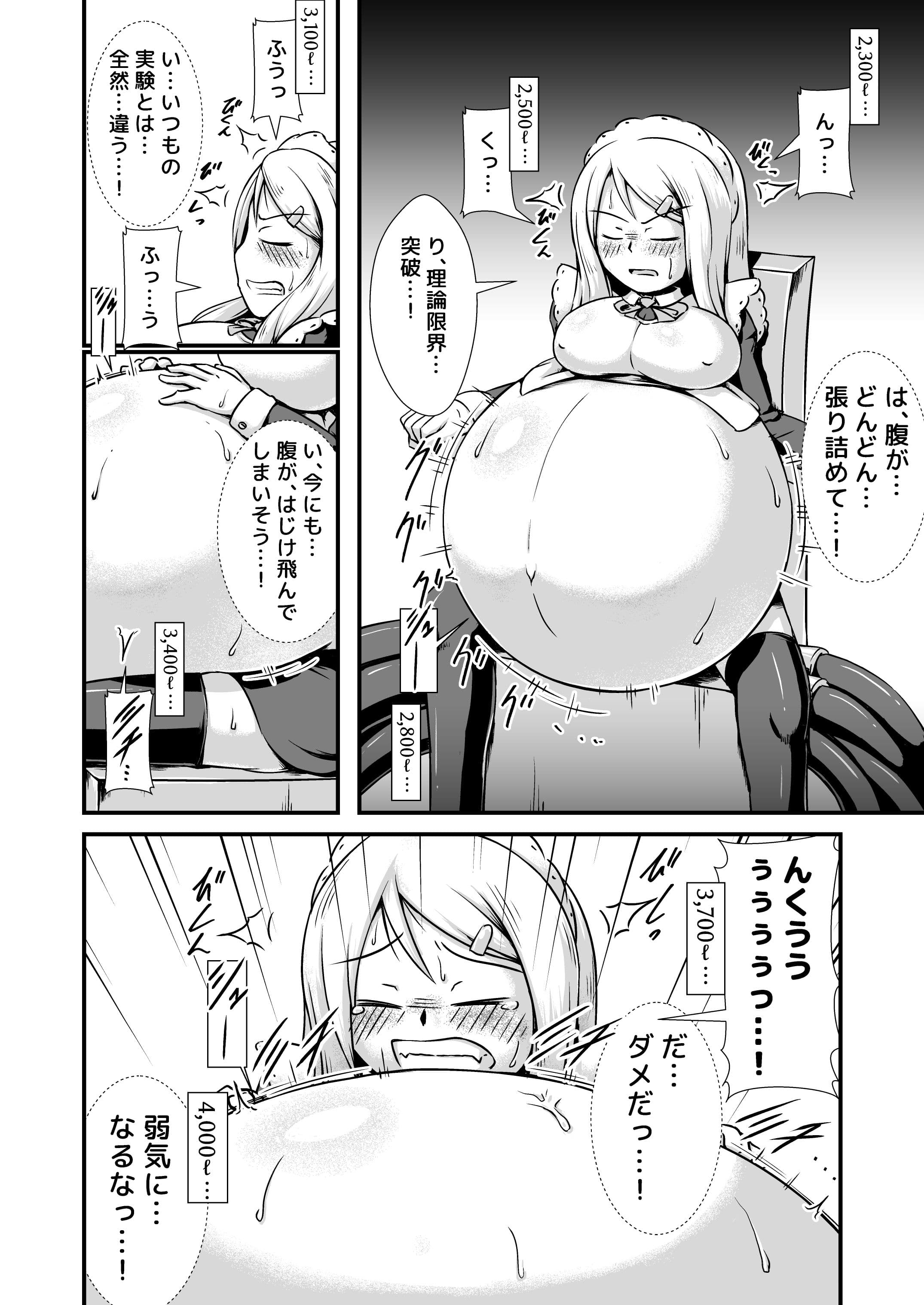 メイドさん膨腹耐久実験〜破裂編〜 サンプル 3