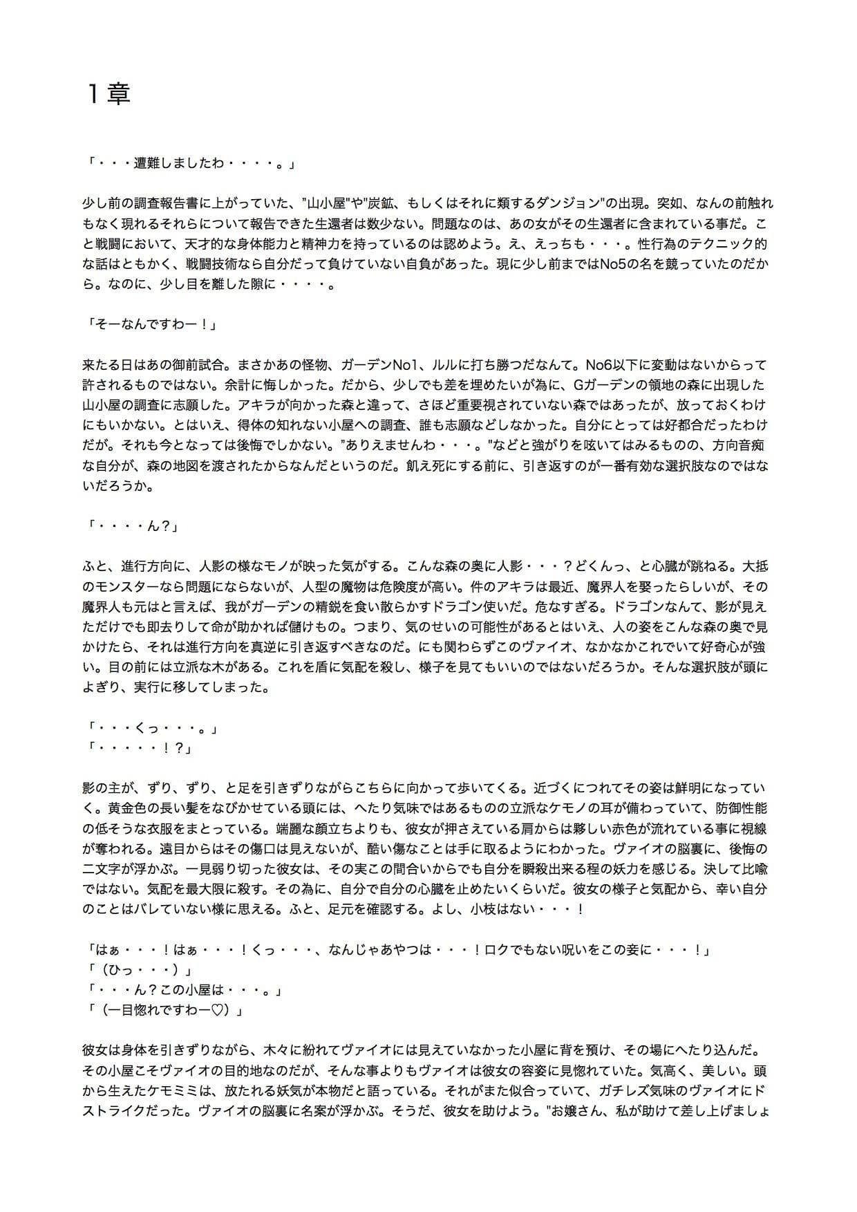 【ノベル】迷った森にいたケモミミ娘が死にかけで偉そうだ。 サンプル 1