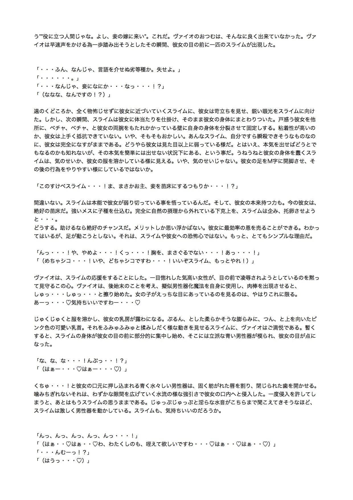 【ノベル】迷った森にいたケモミミ娘が死にかけで偉そうだ。 サンプル 2
