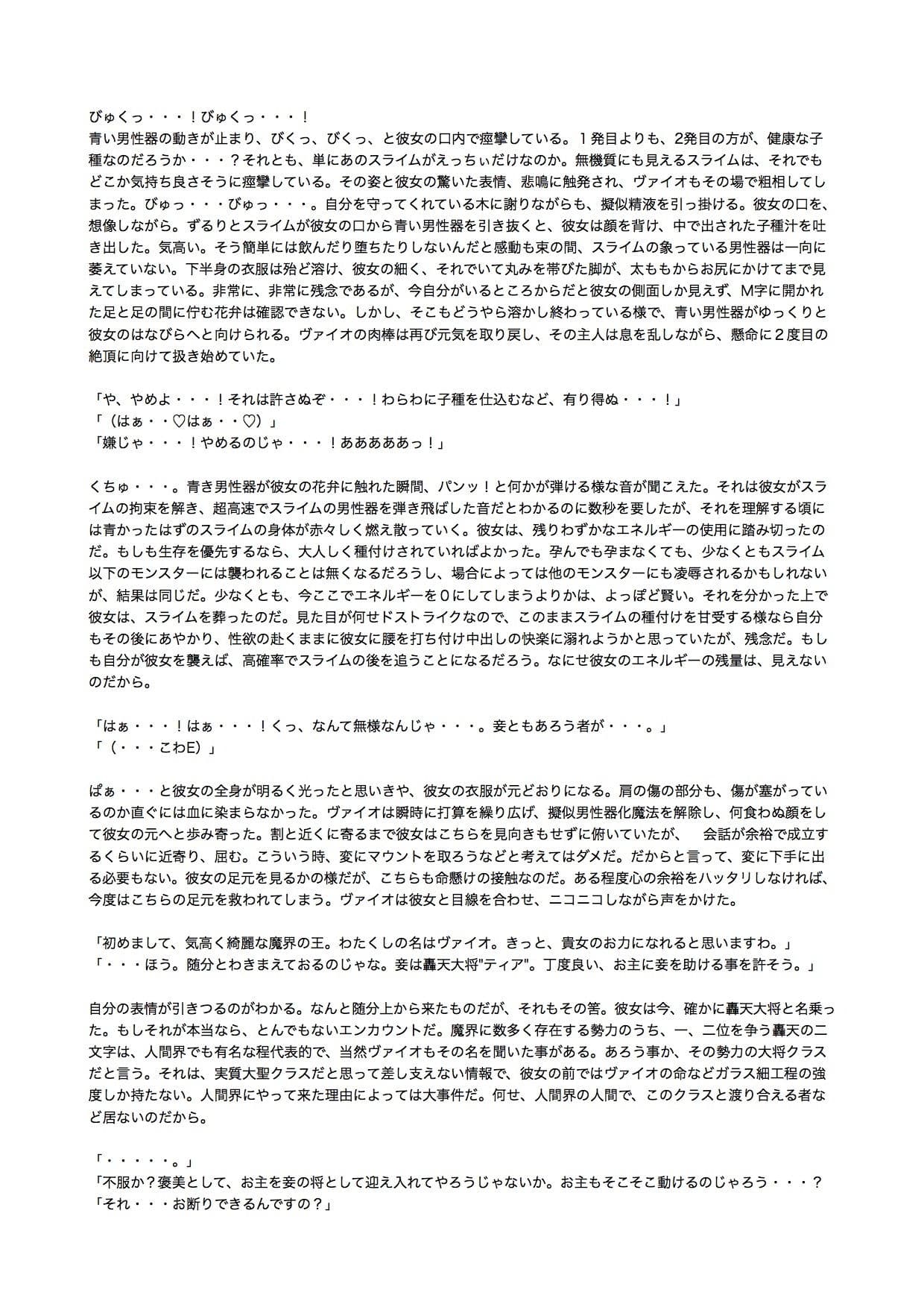 【ノベル】迷った森にいたケモミミ娘が死にかけで偉そうだ。 サンプル 3