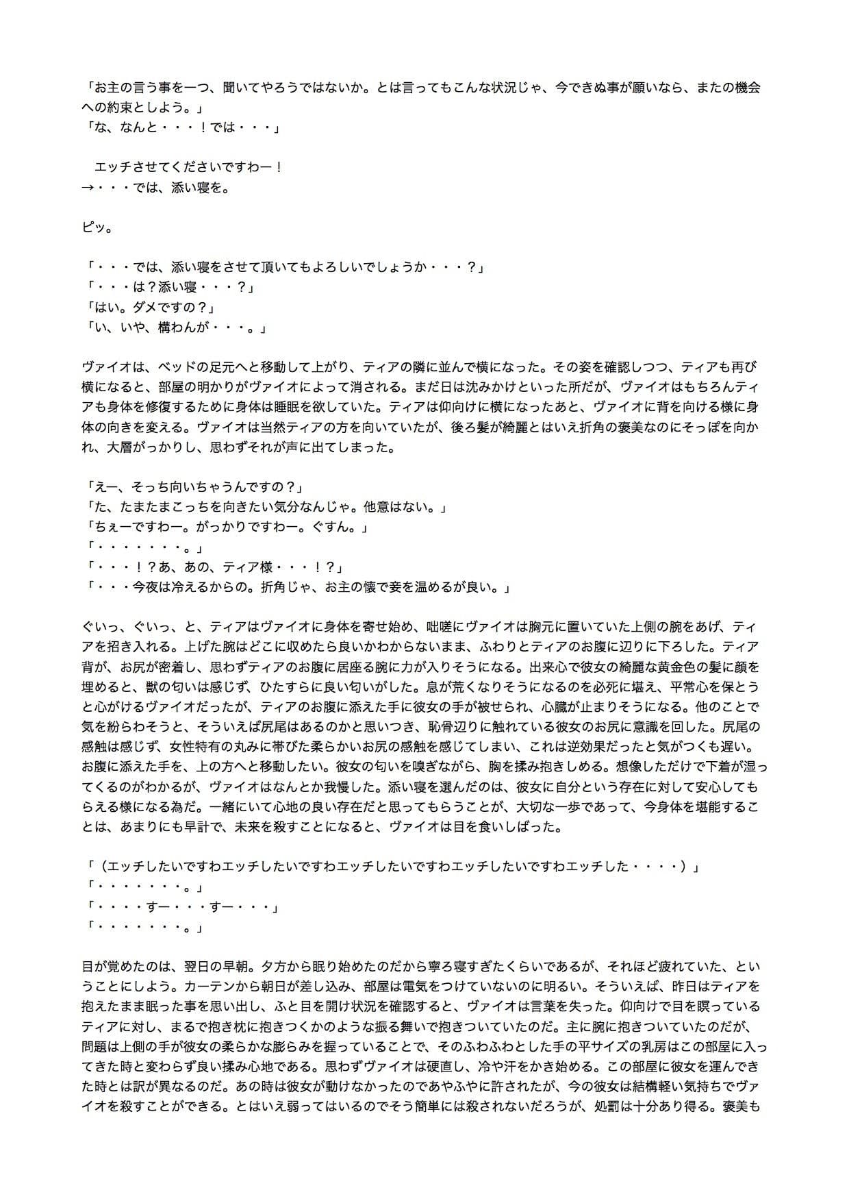 【ノベル】迷った森にいたケモミミ娘が死にかけで偉そうだ。 サンプル 4