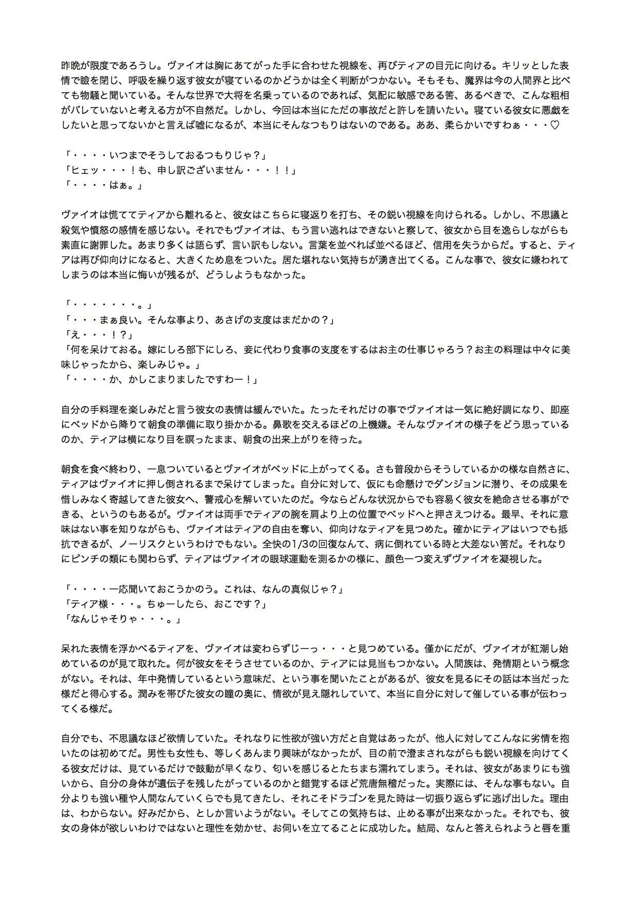 【ノベル】迷った森にいたケモミミ娘が死にかけで偉そうだ。 サンプル 5