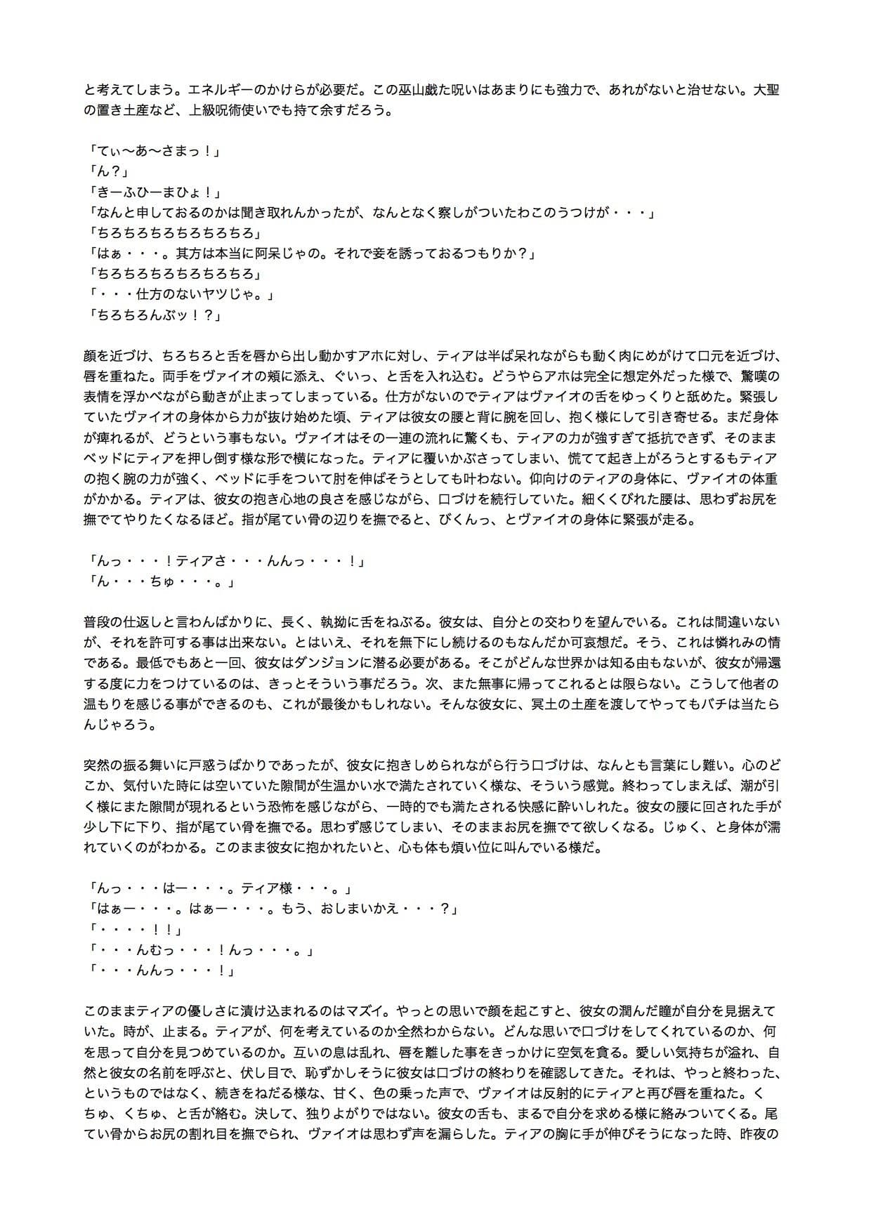 【ノベル】迷った森にいたケモミミ娘が死にかけで偉そうだ。 サンプル 6