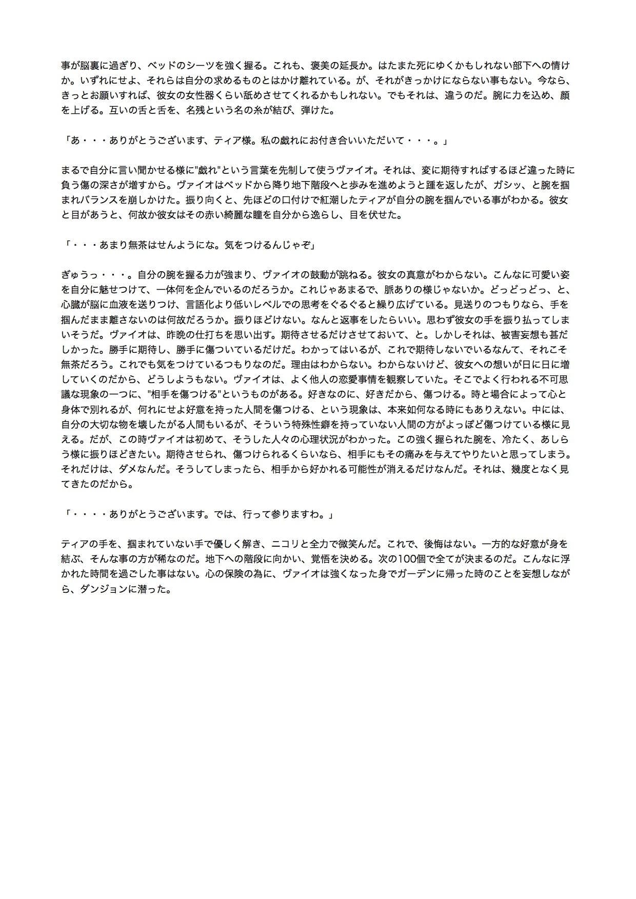 【ノベル】迷った森にいたケモミミ娘が死にかけで偉そうだ。 サンプル 7