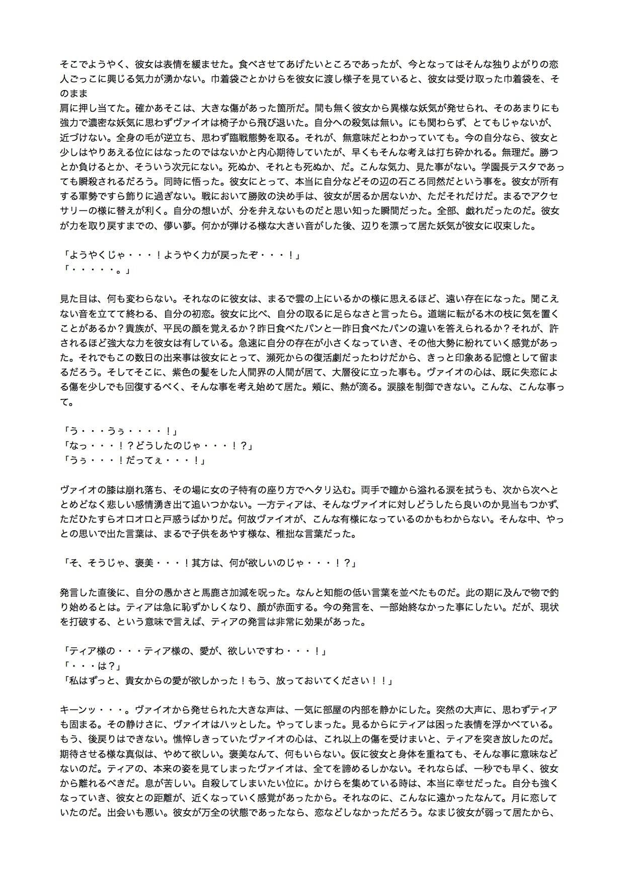 【ノベル】迷った森にいたケモミミ娘が死にかけで偉そうだ。 サンプル 8