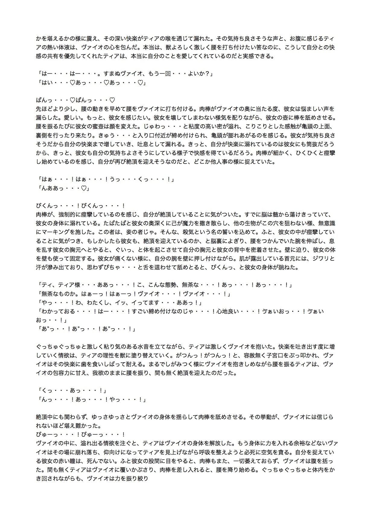 【ノベル】迷った森にいたケモミミ娘が死にかけで偉そうだ。 サンプル 10