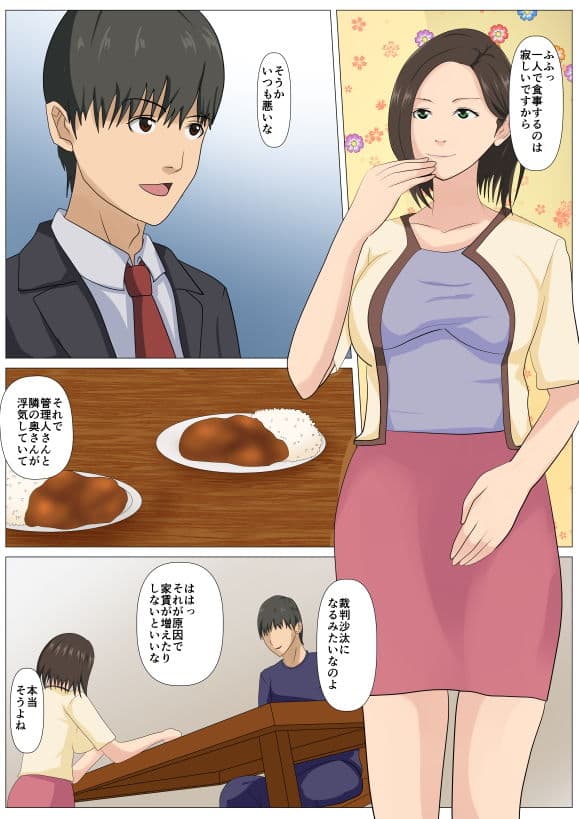 究極のディナー食される人妻 サンプル 2