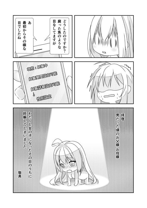 女体化チートが想像以上に万能すぎた その2 サンプル 2