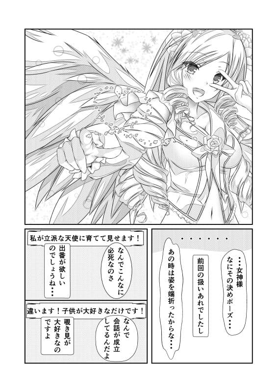 女体化チートが想像以上に万能すぎた その2 サンプル 3