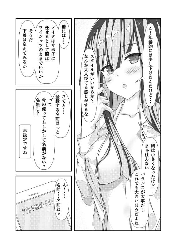 女体化チートが想像以上に万能すぎた その2 サンプル 7
