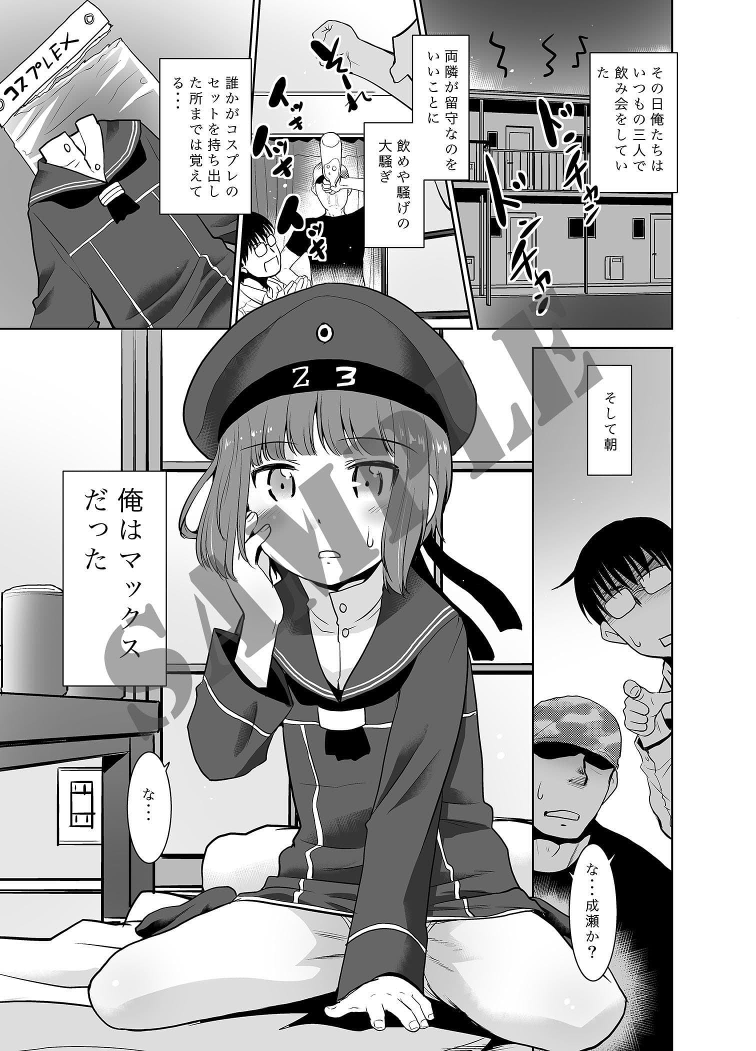朝起きたら親友がマックスくんになってたんだが如何すればいい？ サンプル 1
