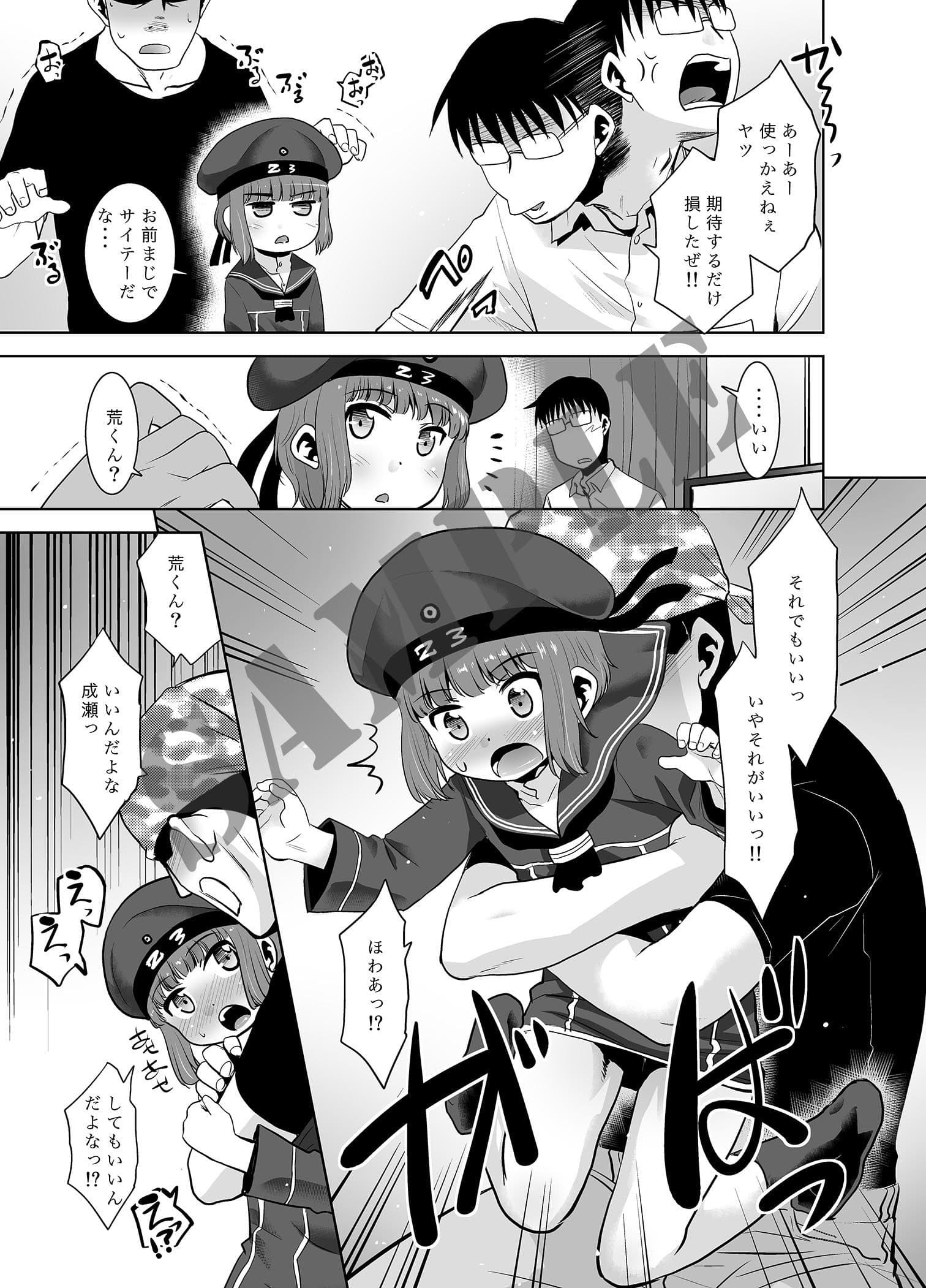 朝起きたら親友がマックスくんになってたんだが如何すればいい？ サンプル 5