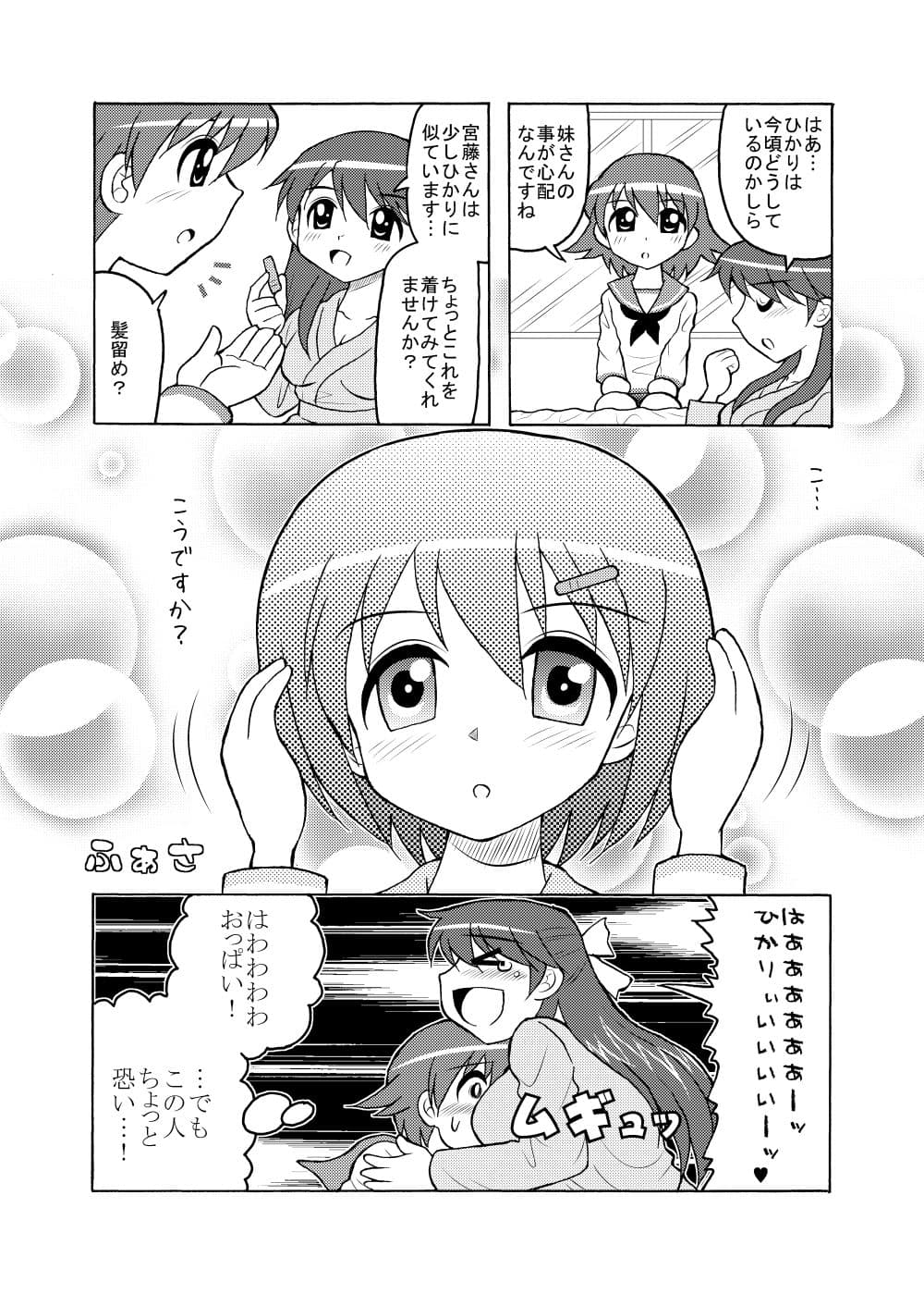 舞鶴ダイアリー サンプル 4