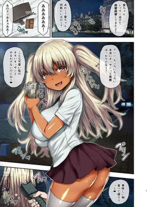 黒ギャルを拡張お仕置き！ サンプル 1