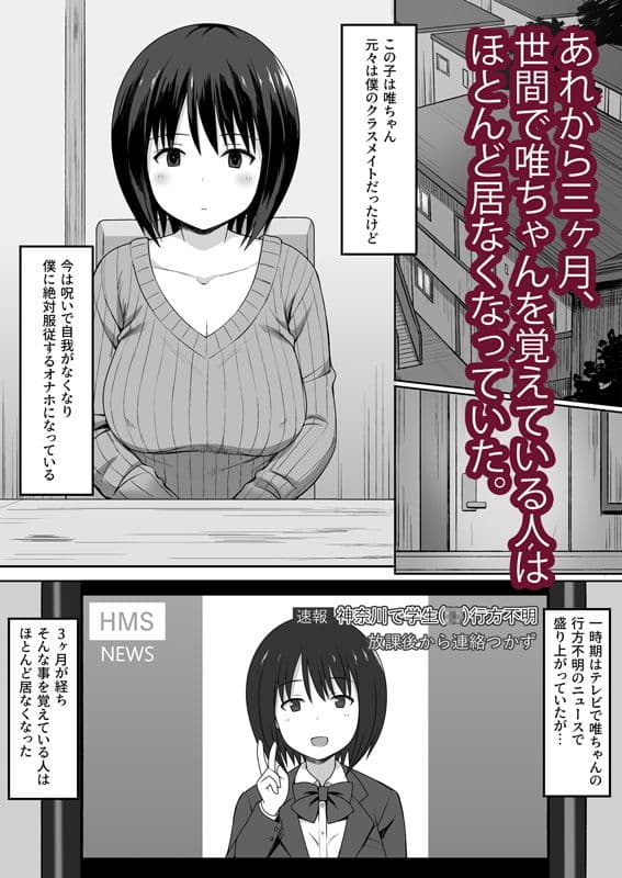 服従の呪いでクラスメイトをオナホ化する話〜その後〜 サンプル 1