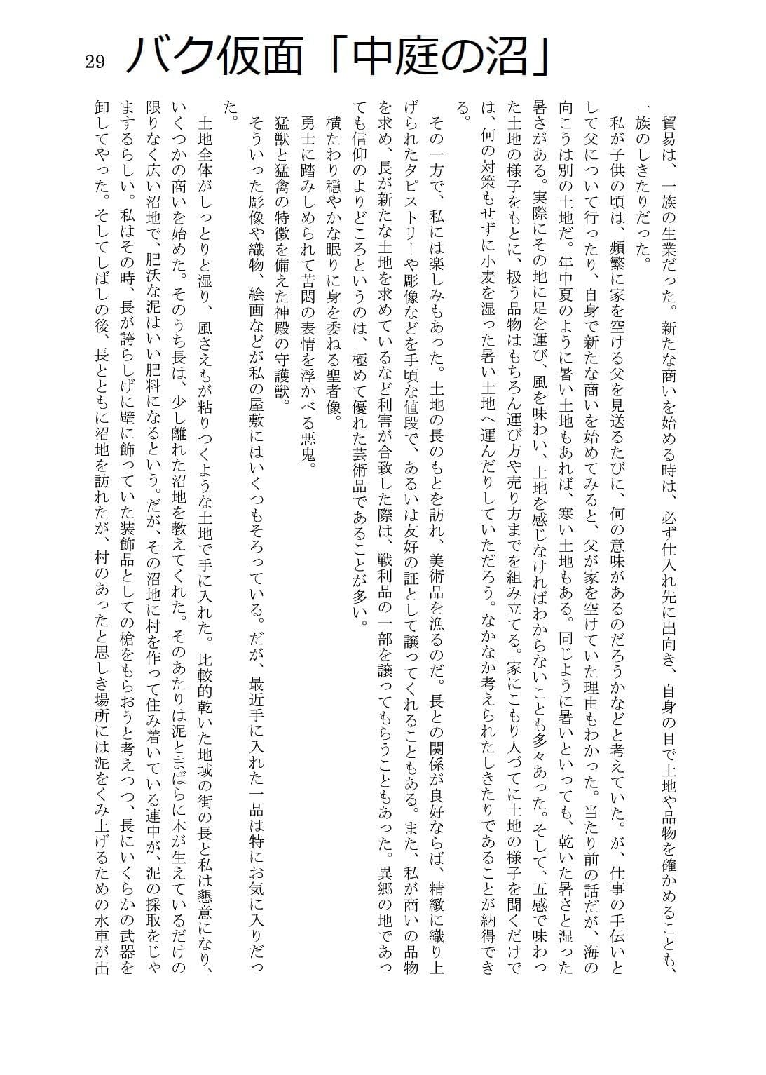 人外コレクション第11号「みず・うみ」 サンプル 4